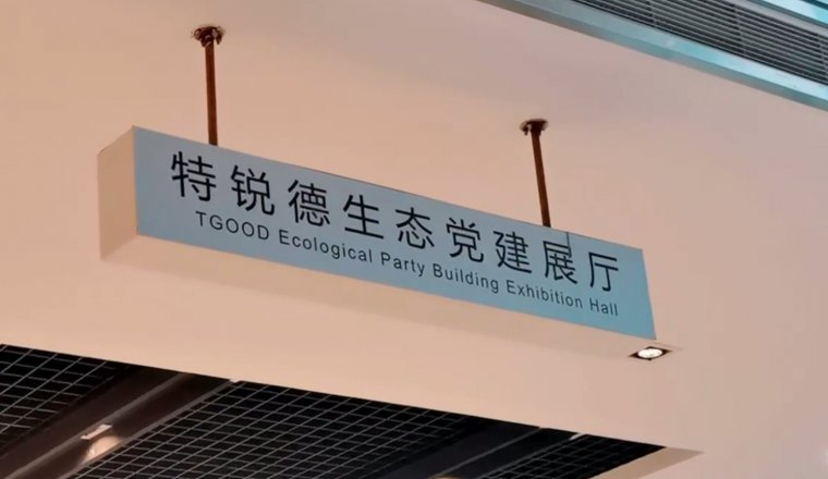 【青岛广播电视台】tyc86太阳集团欢迎您师生代表参观走访青岛特锐德1.png