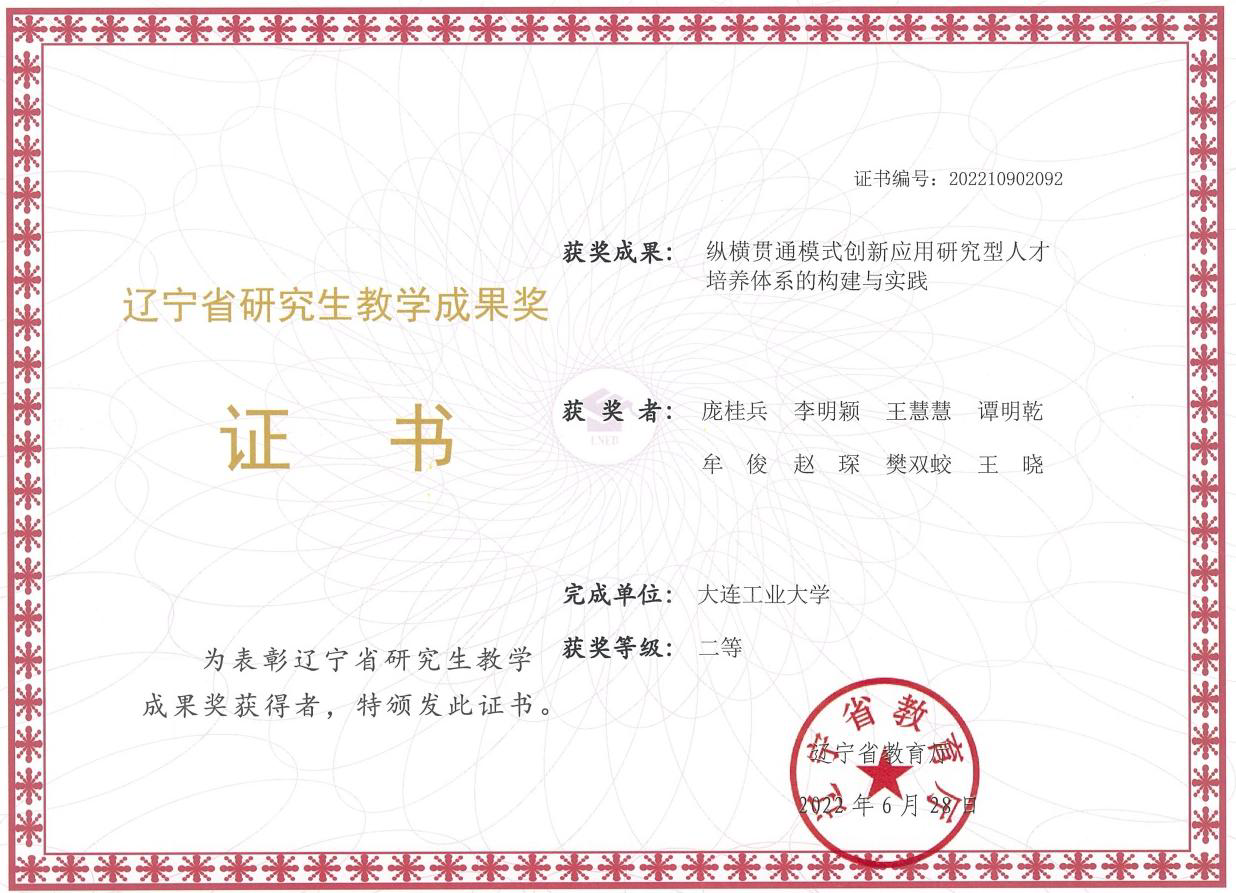 tyc86太阳集团欢迎您获2022年辽宁省研究生公司产品成果奖